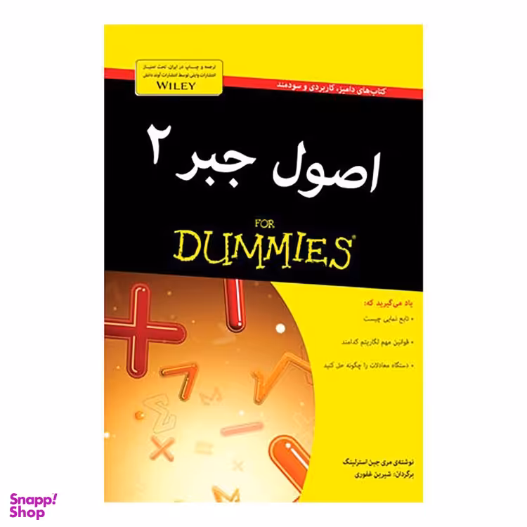 کتاب اصول جبر 2 دامیز اثر مری جین استرلینگ انتشارات آوند دانش