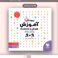  کتاب آموزش هوش واستعدادهای غیر کلامی مهروماه