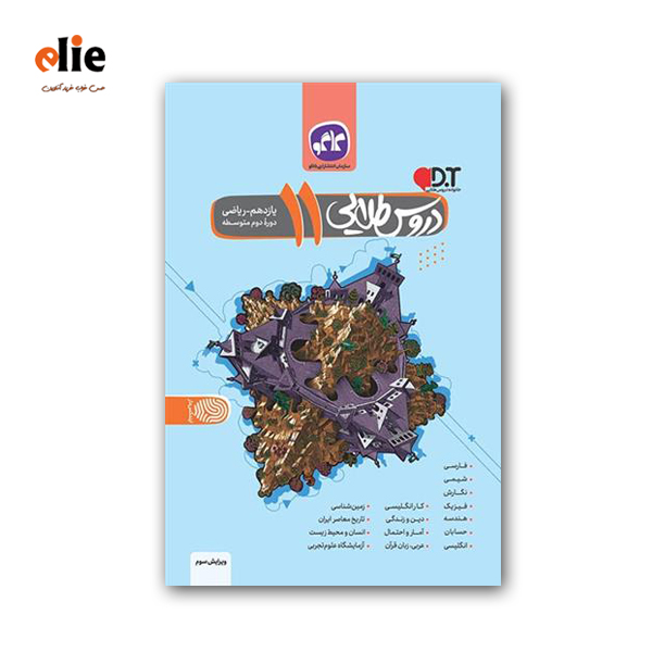 گام به گام یازدهم ریاضی فیزیک دروس طلایی