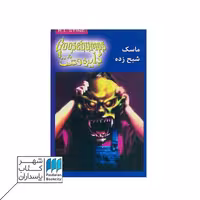 ماسک شبح زده دایره وحشت 1