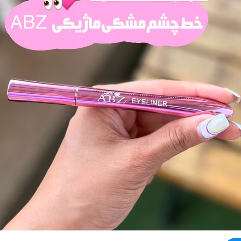 خط چشم ماژیکی abz