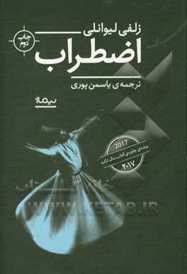 کتاب اضطراب اثر زلفی لیوانلی اثر زلفی لیوانلی