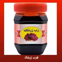 رب زرشک خالص 500 گرم