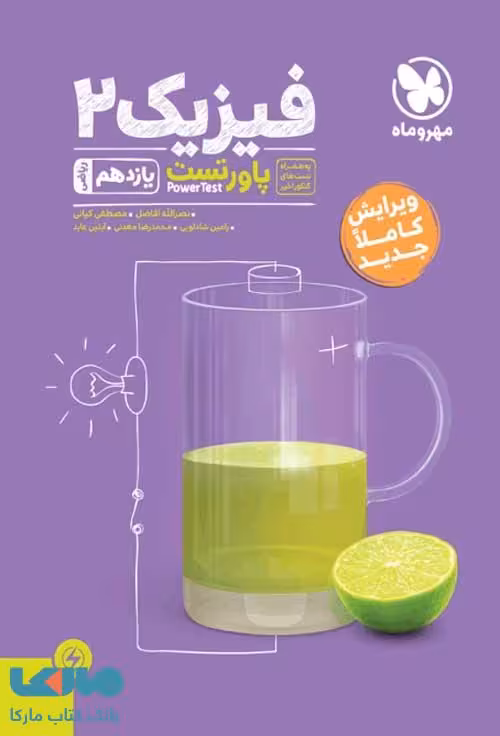 پاورتست فیزیک یازدهم ریاضی مهروماه