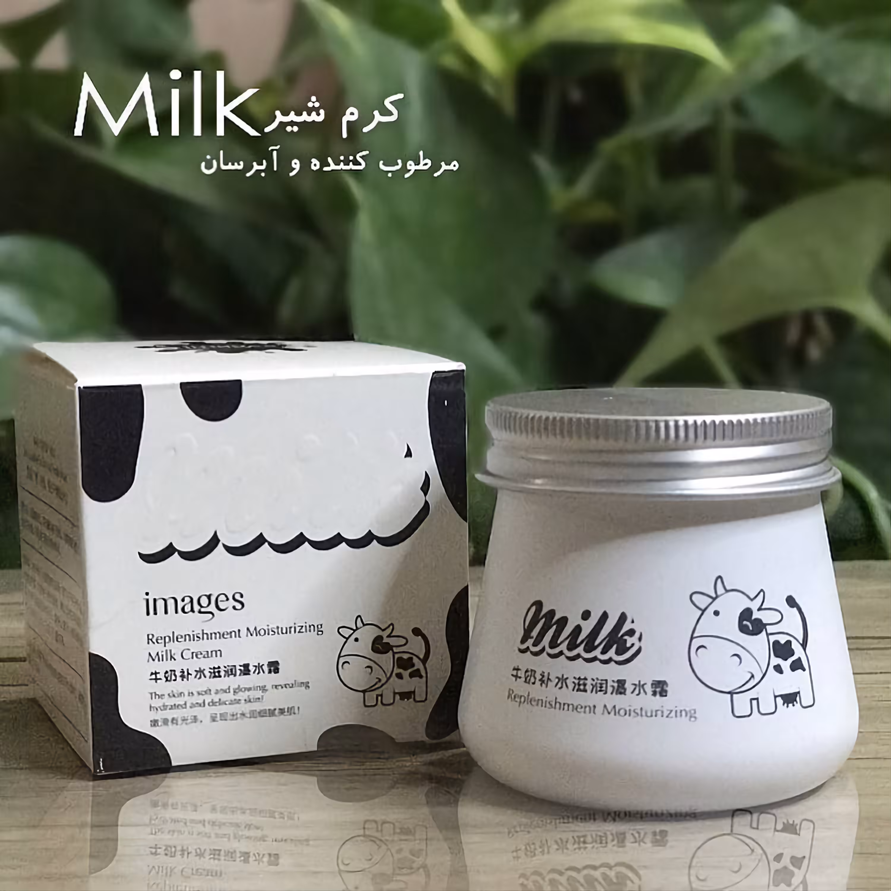 کرم شیر گاو اصل images ایمجز وزن 80gr
IMAGES