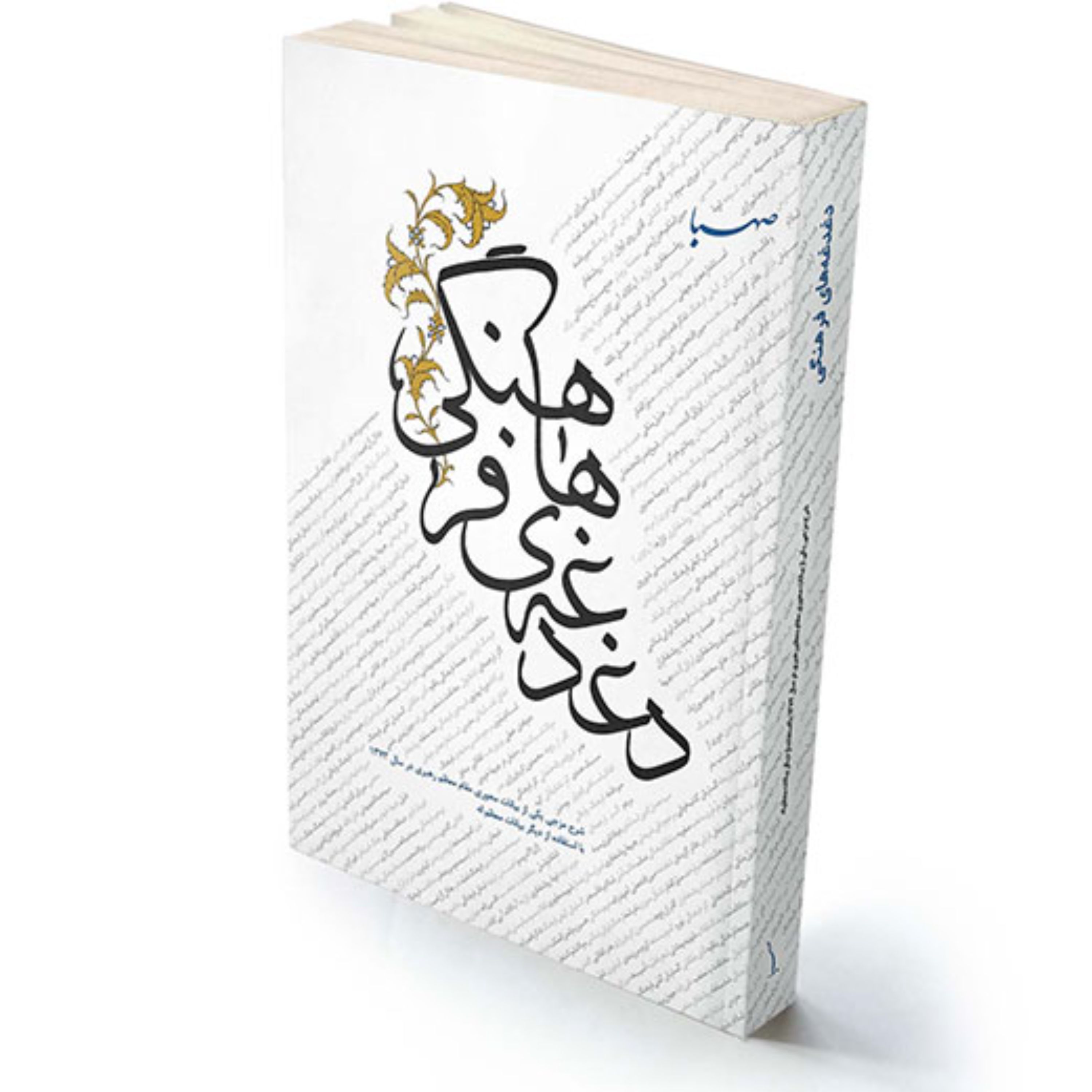 دغدغه های فرهنگی- شرح یکی از بیانات محوری مقام معظم رهبری در سال 1373