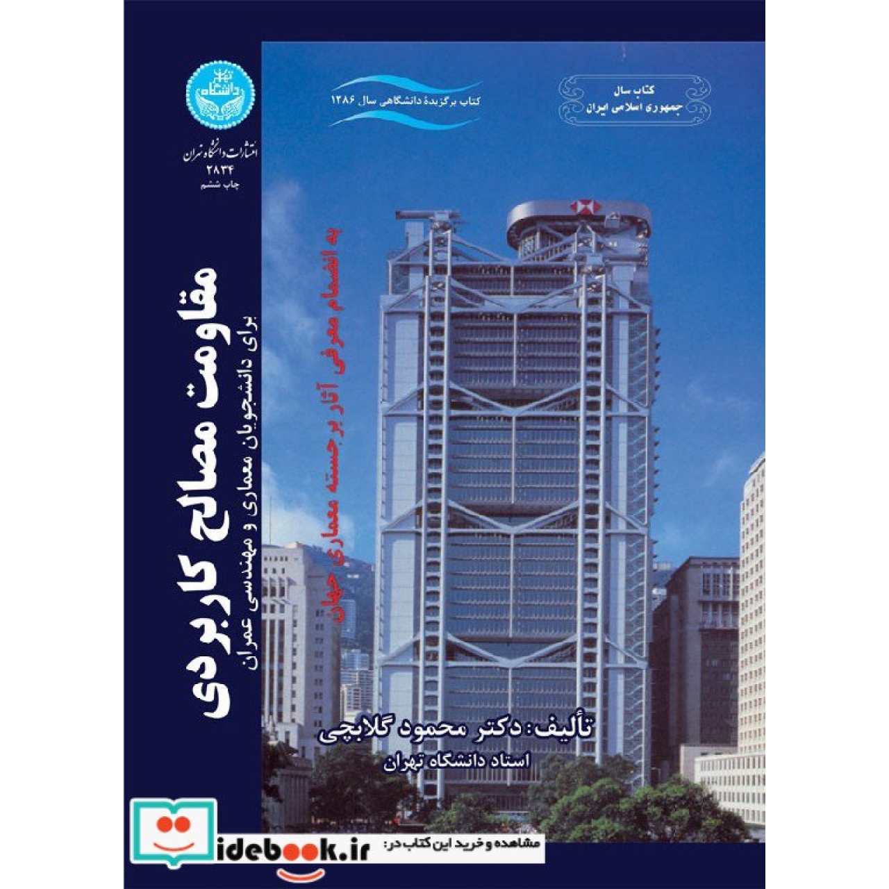 مقاومت مصالح کاربردی 2834