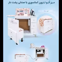 میز چرخ خیاطی  واتو