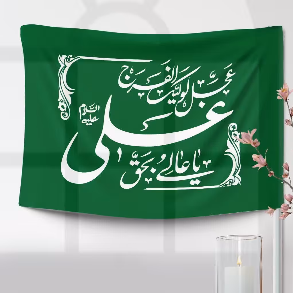 پرچم عید سعید غدیر جنس ساتن اندازه 50 در 70 در طرح و رنگهای متنوع