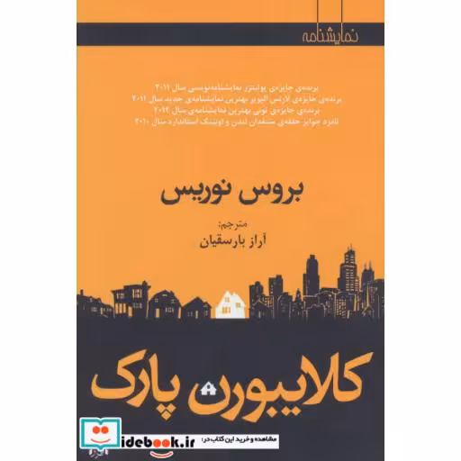 کتاب کلایبورن پارک