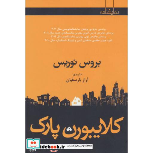 کتاب کلایبورن پارک