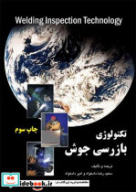 قیمت و خرید کتاب تکنولوژی بازرسی جوش اثر مهندس امیر دادخواه و مهندس سعید دادخواه | ایده بوک