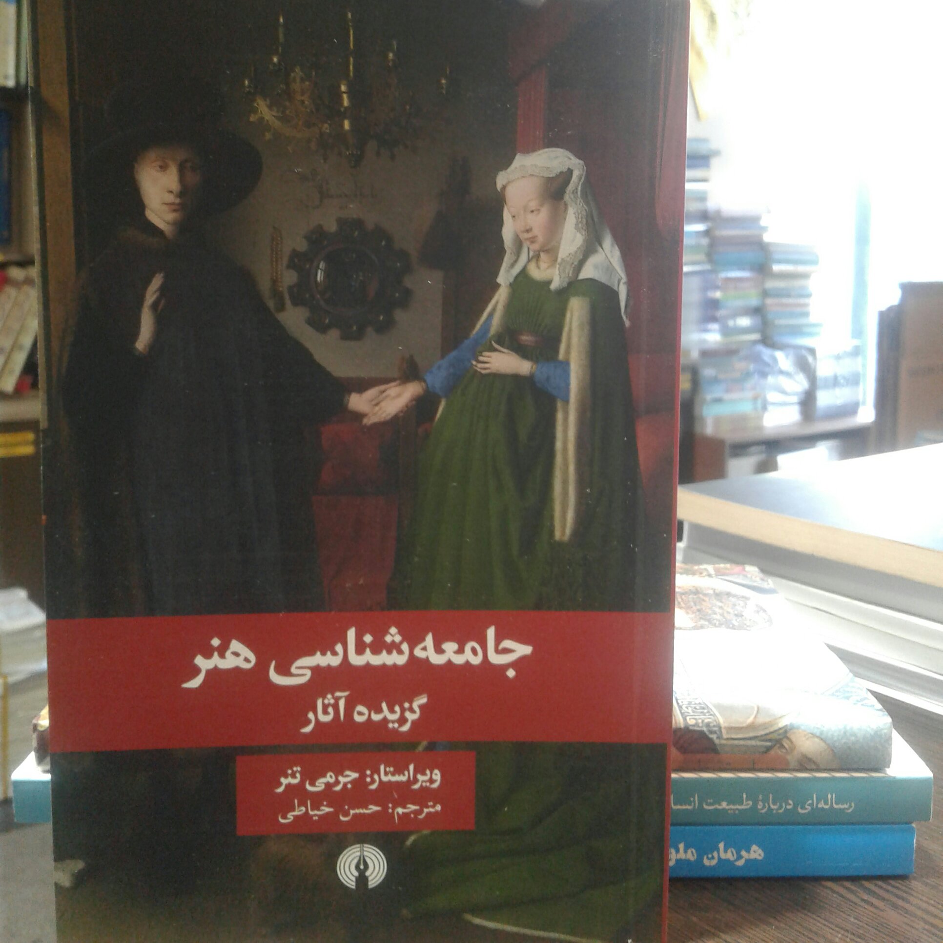 کتاب جامعه شناسی هنر گزیده آثار (انتشارات علمی و فرهنگی)