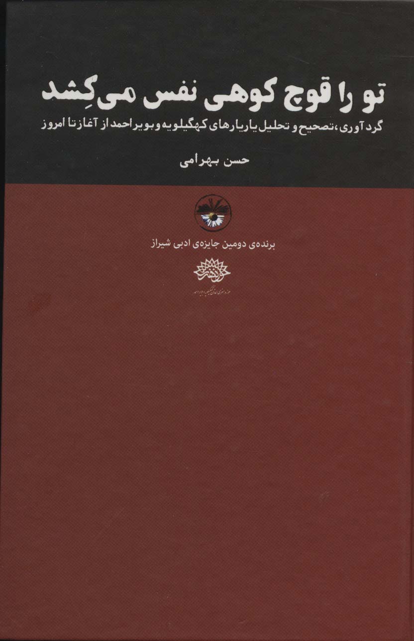 تو را قوچ کوهی نفس می کشد - ناشربوک | خرید آنلاین کتاب