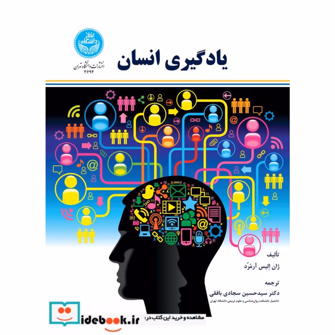 یادگیری انسان 3694