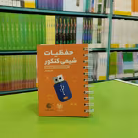 کتاب لقمه حفظیات شیمی کنکور مهروماه 