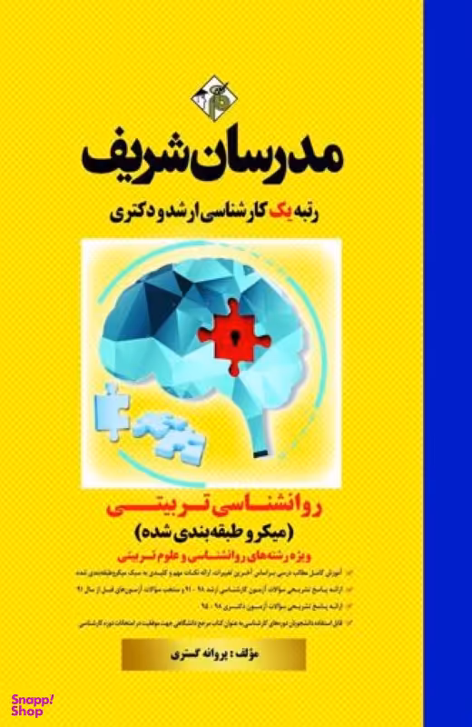 روانشناسی تربیتی (میکروطبقه بندی شده)