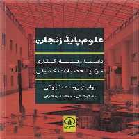 کتاب علوم پایه زنجان