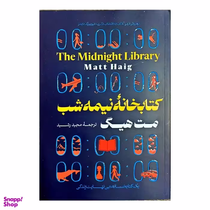 کتاب نیمه شب اثر مت هیگ نشر جهان کتاب
