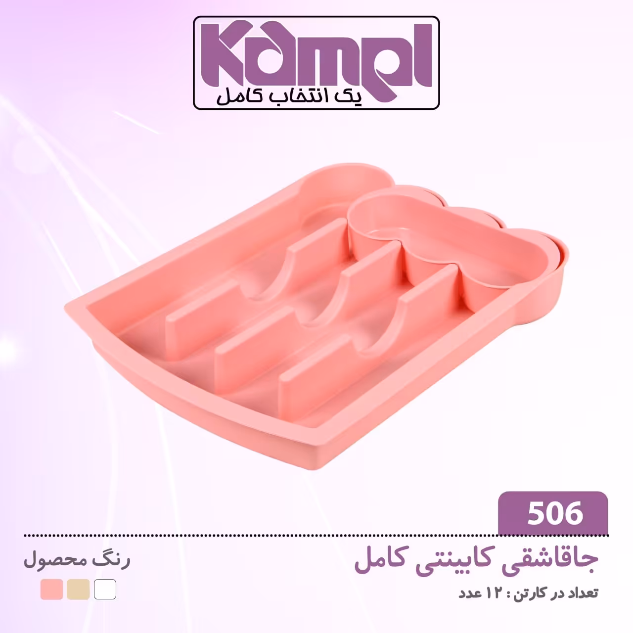 جا قاشقی کابینتی 