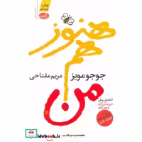 کتاب هنوز هم من نشر آموت