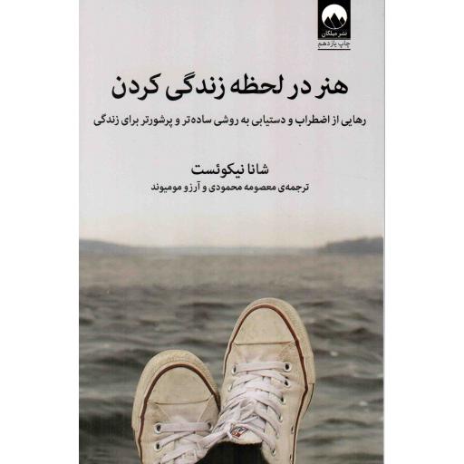 هنر در لحظه زندگی کردن