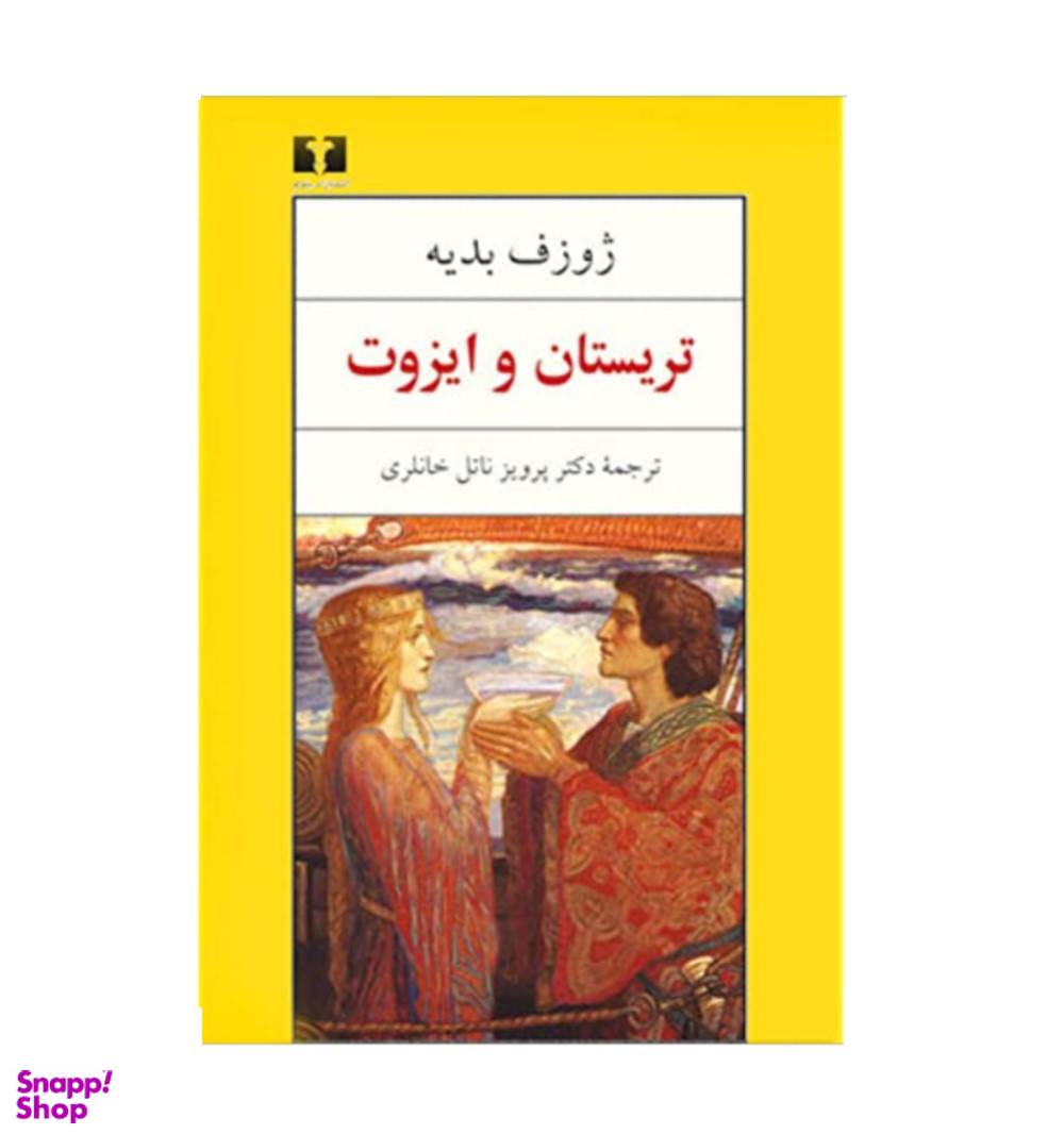 تریستان‏ و ایزوت‏ (نیلوفر)