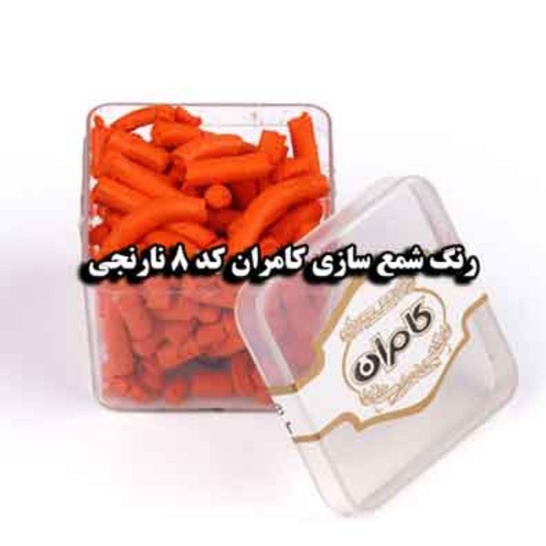رنگ شمع سازی نارنجی