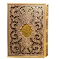 داستانهای هزار و یک شب چرمی قابدار            