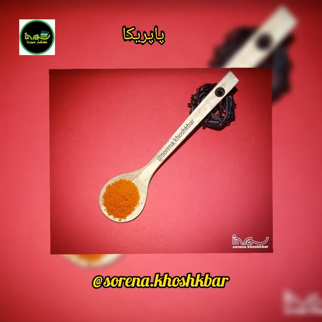 پاپریکا محلی درجه یک(مازندران،قائمشهر) در بسته بندی 100 گرمی