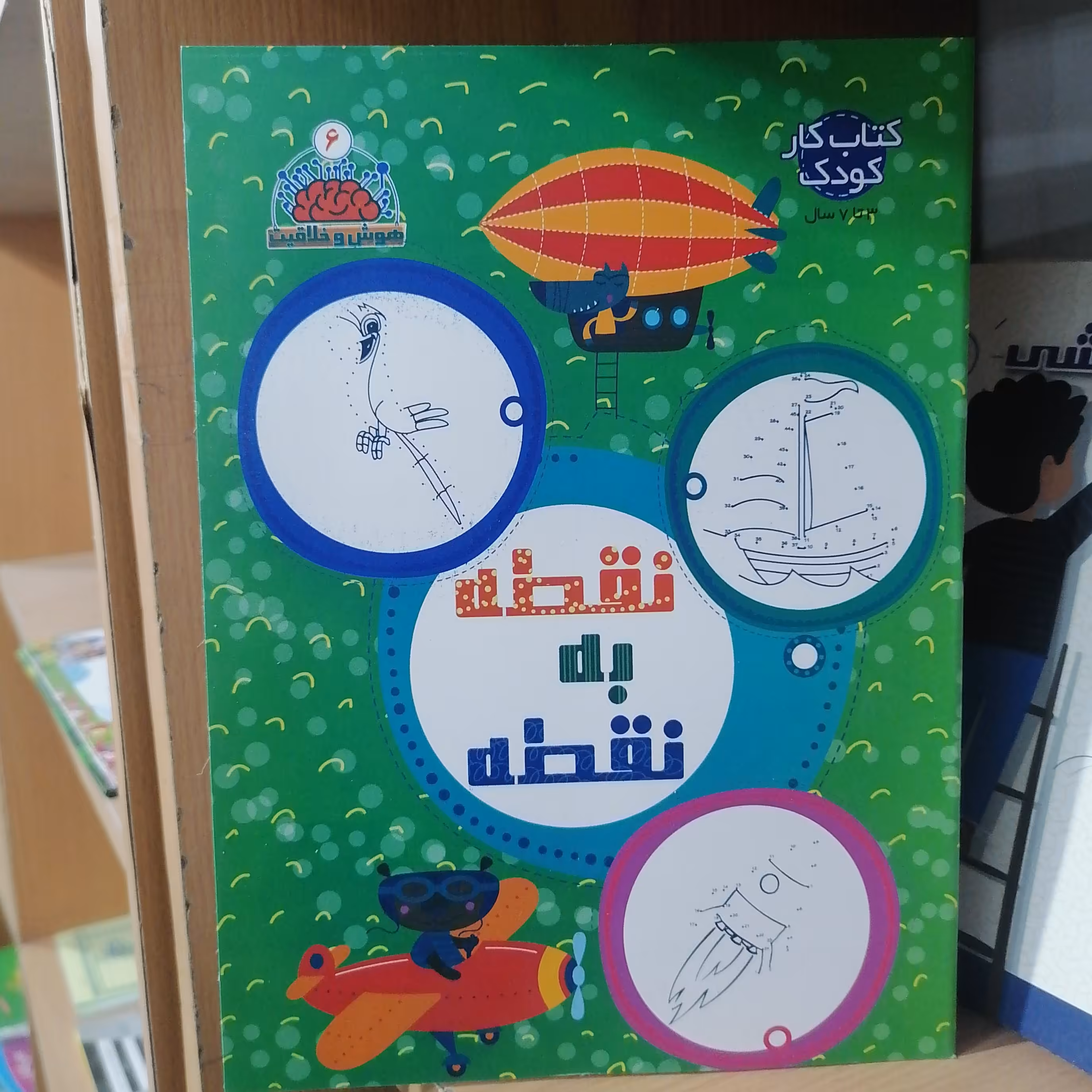 کتاب مجموعه هوش و خلاقیت جلد 6 نقطه به نقطه