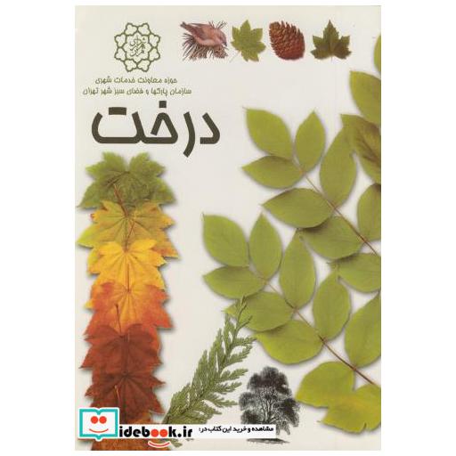 کتاب درخت اثر دیوید بورنی