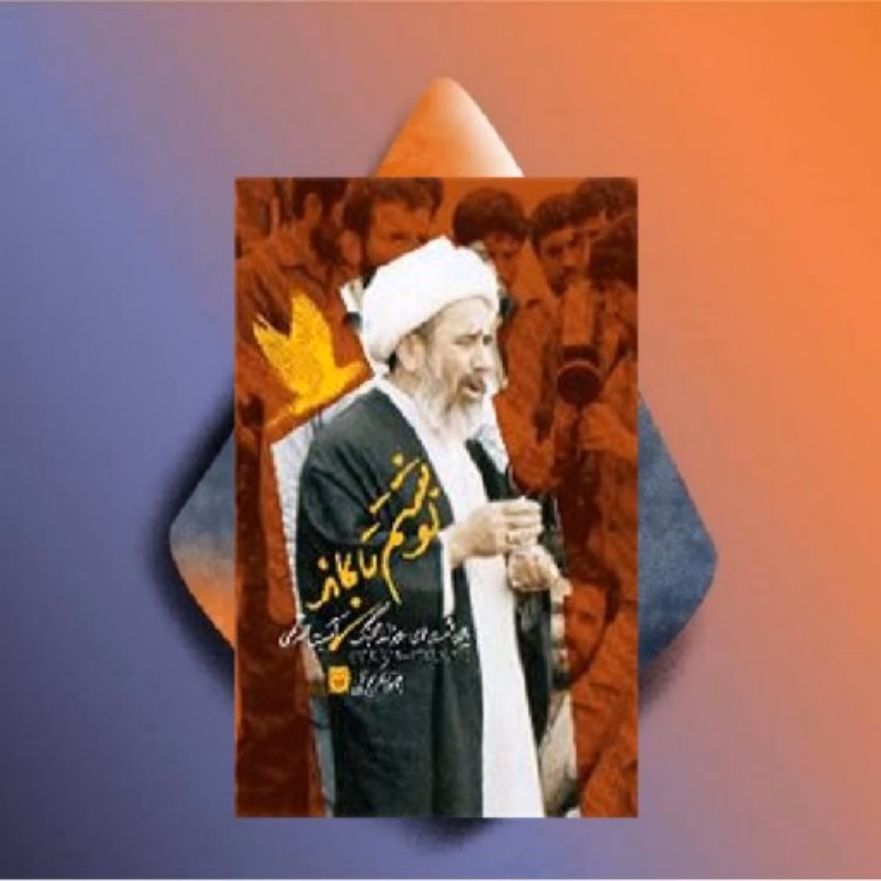 نوشتم تا بماند 
