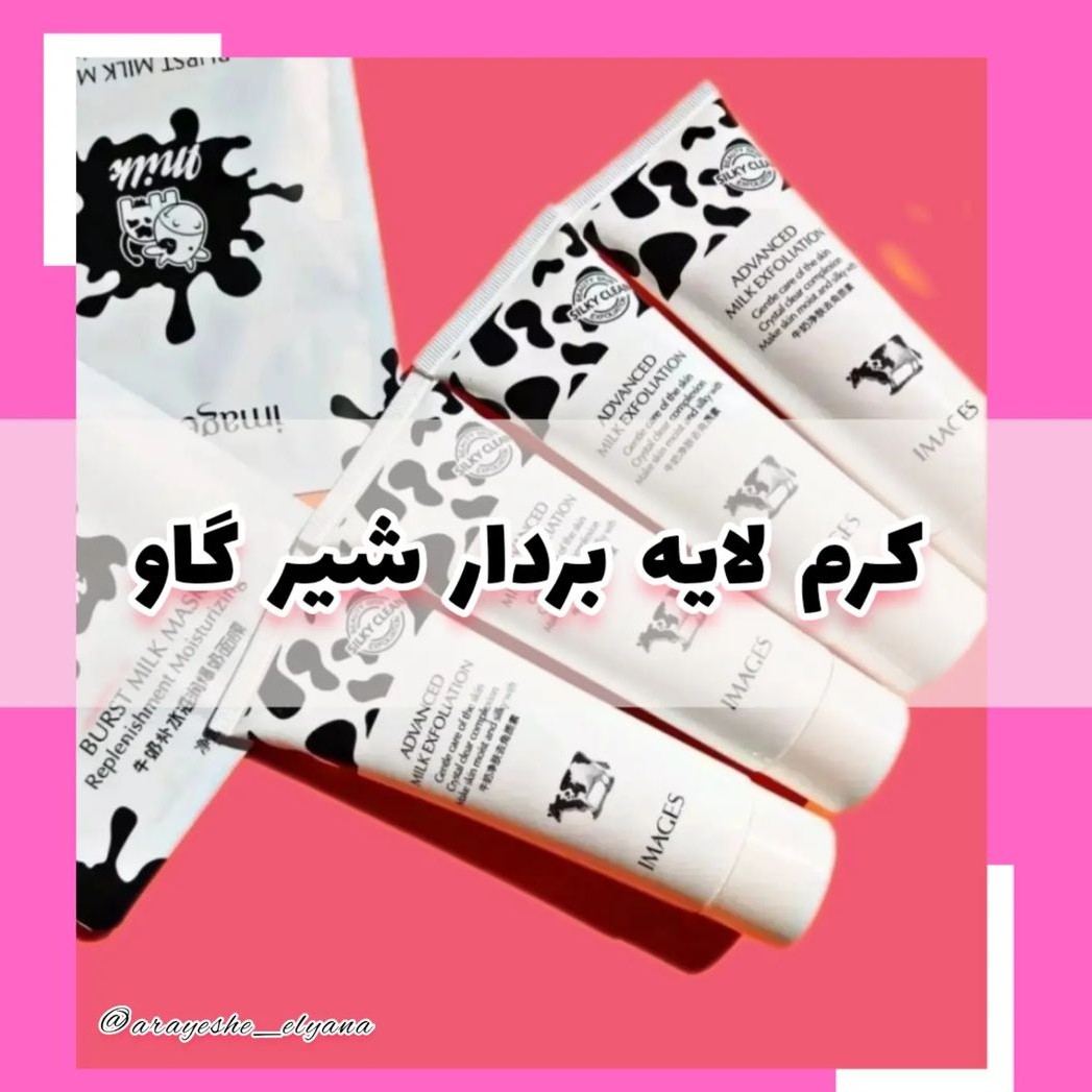 لایه بردار شیرگاو
