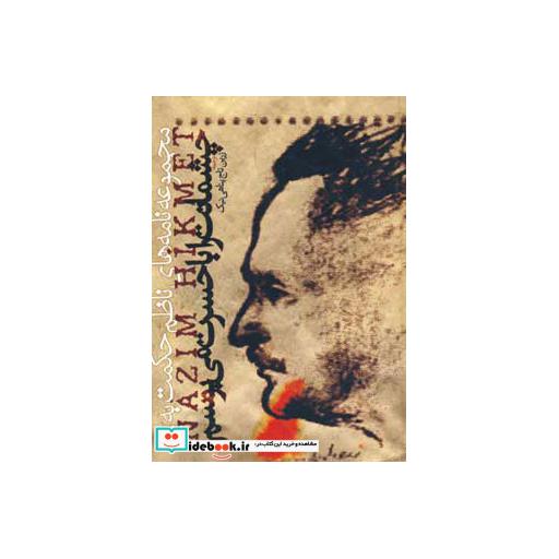 کتاب چشمانت را با حسرت می بوسم