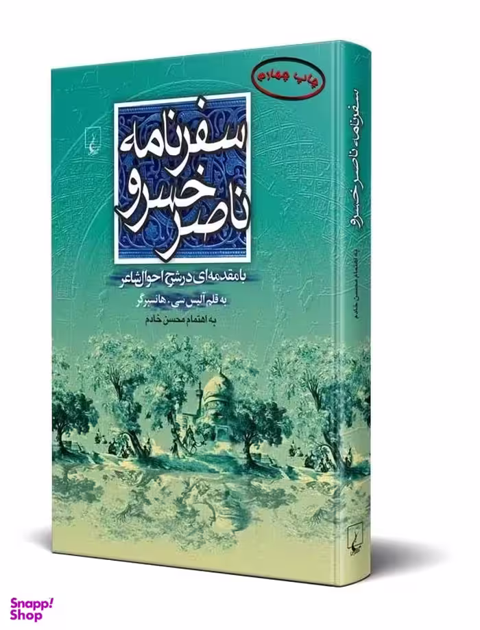 سفرنامه ناصر خسرو