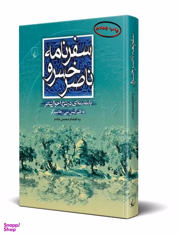 سفرنامه ناصر خسرو