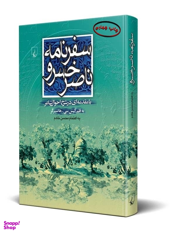 سفرنامه ناصر خسرو