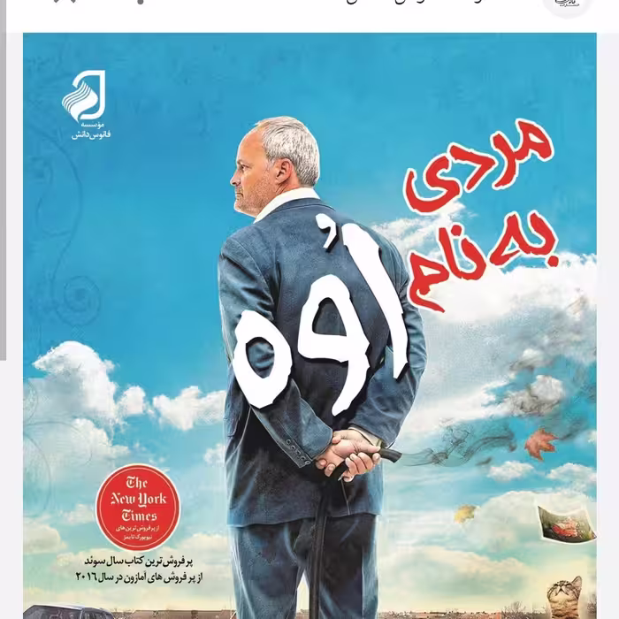 مردی به نام اوه
