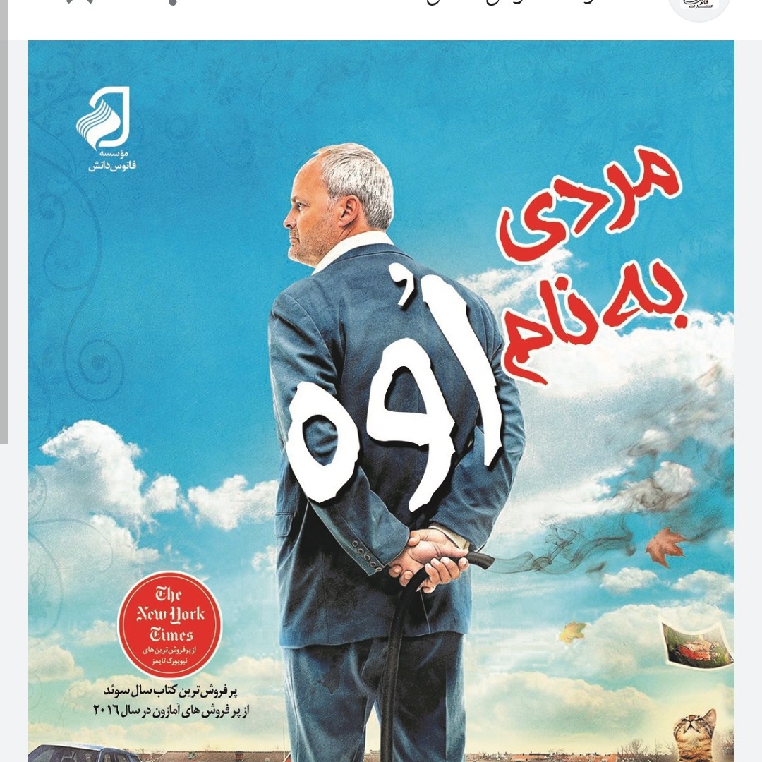 مردی به نام اوه