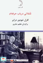 قیمت و خرید کتاب تاملاتی در باب حرفه ام | ایده بوک