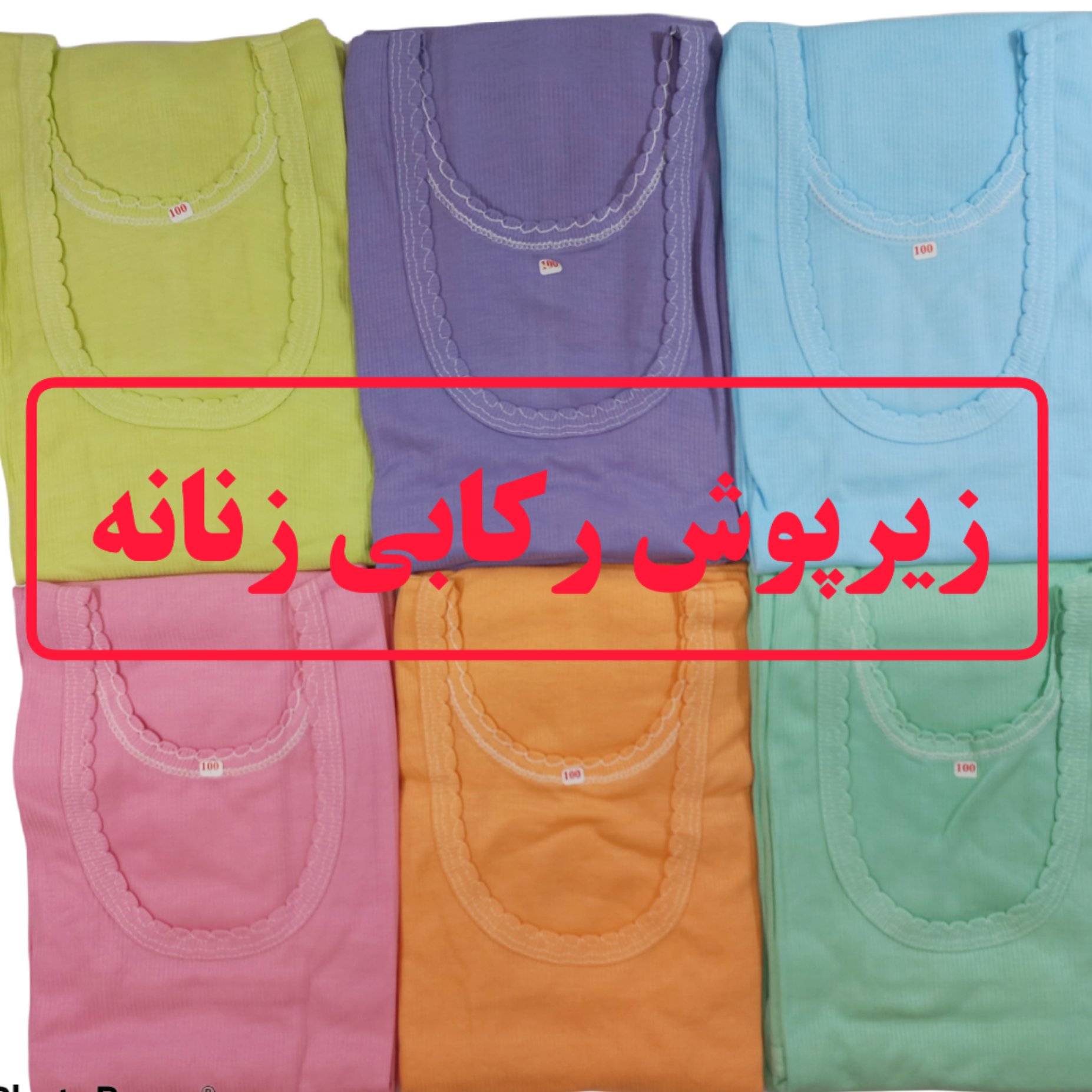 زیرپوش زنانه رکابی ساده سایز 100 جنس پنبهای کبریتی در 6 رنگ