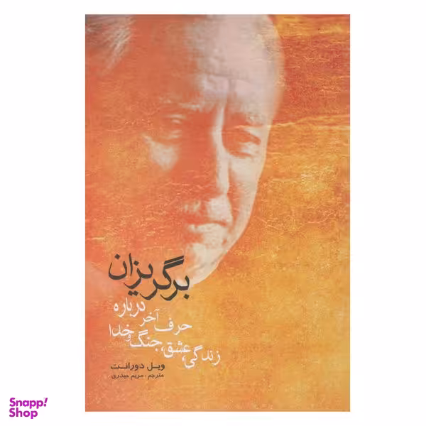 کتاب برگریزان اثر ویل دورانت