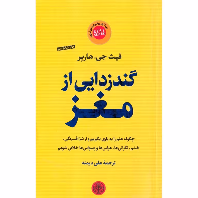 گندزدایی از مغز