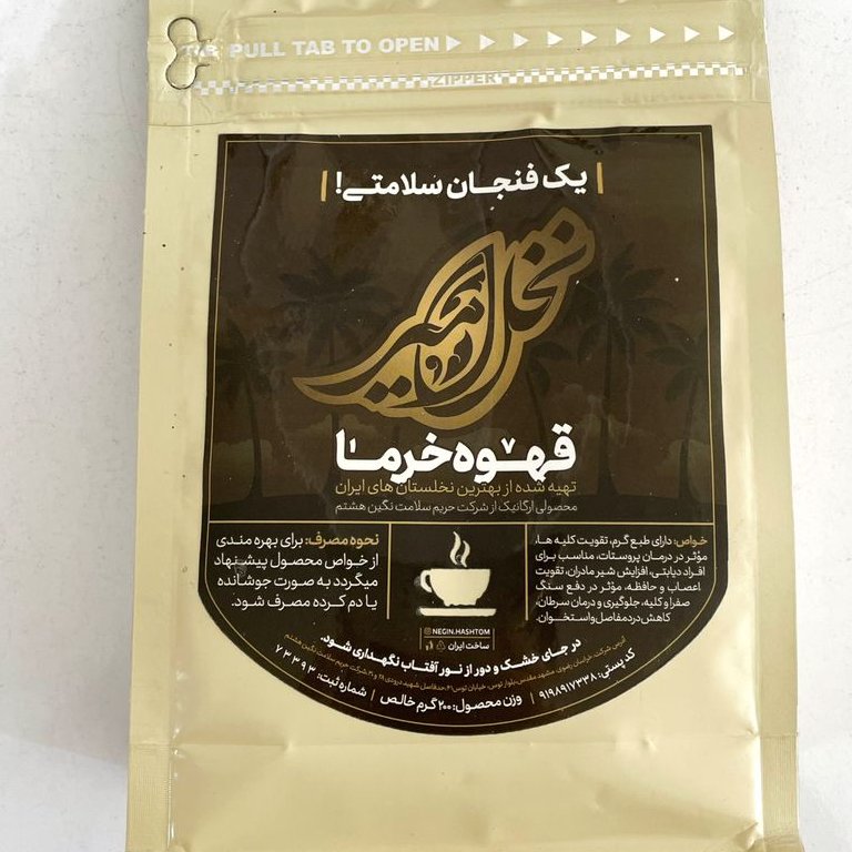 قهوه خرما 200گرمی