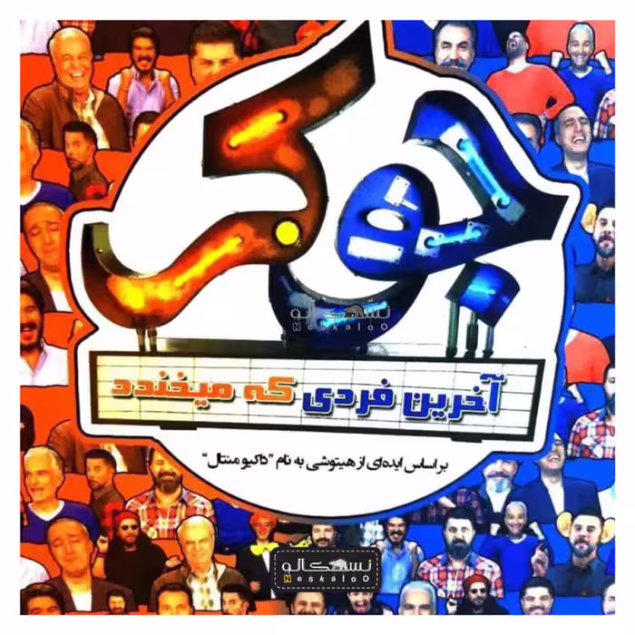 بازی کارتی جوکر
