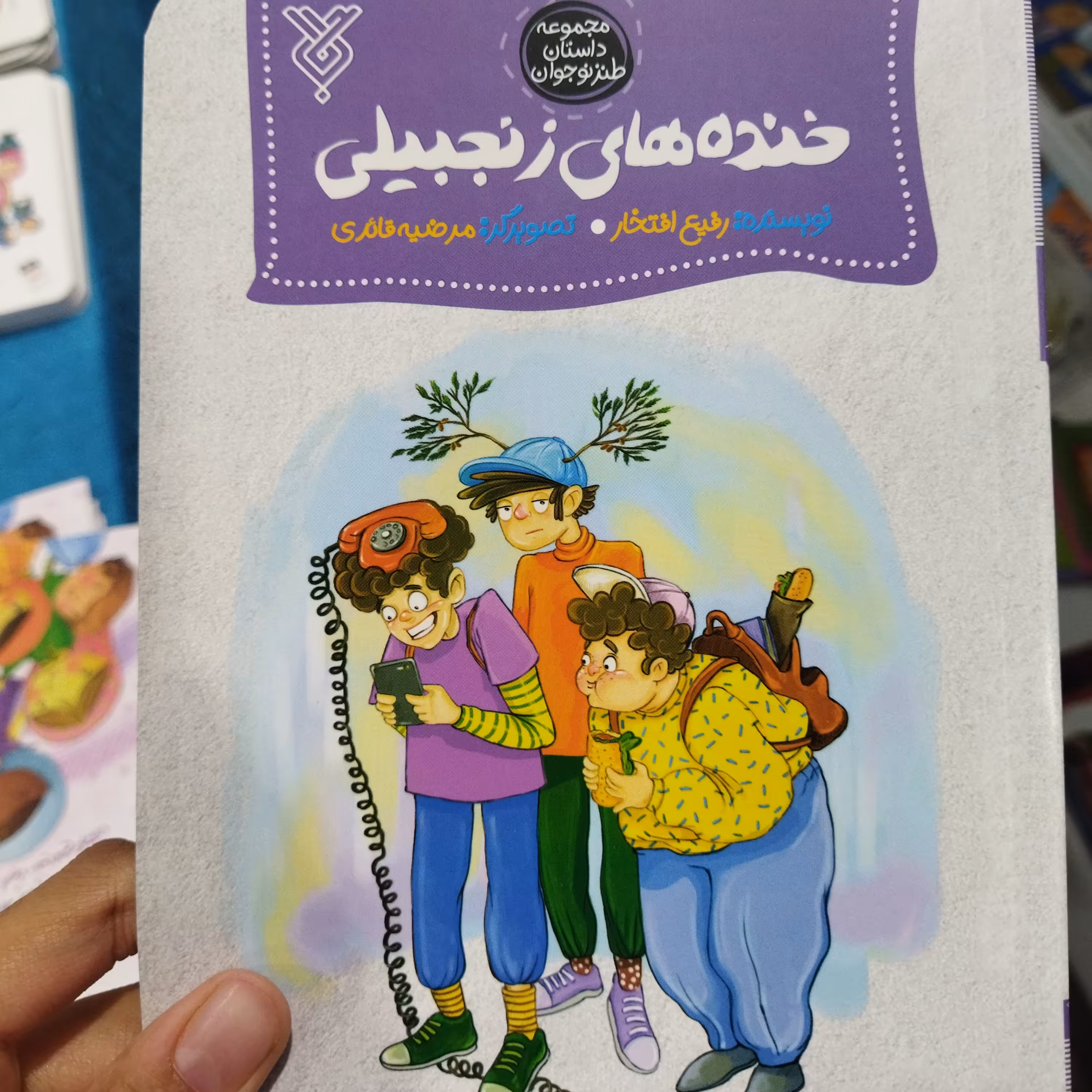 کتاب خنده های زنجبیلی