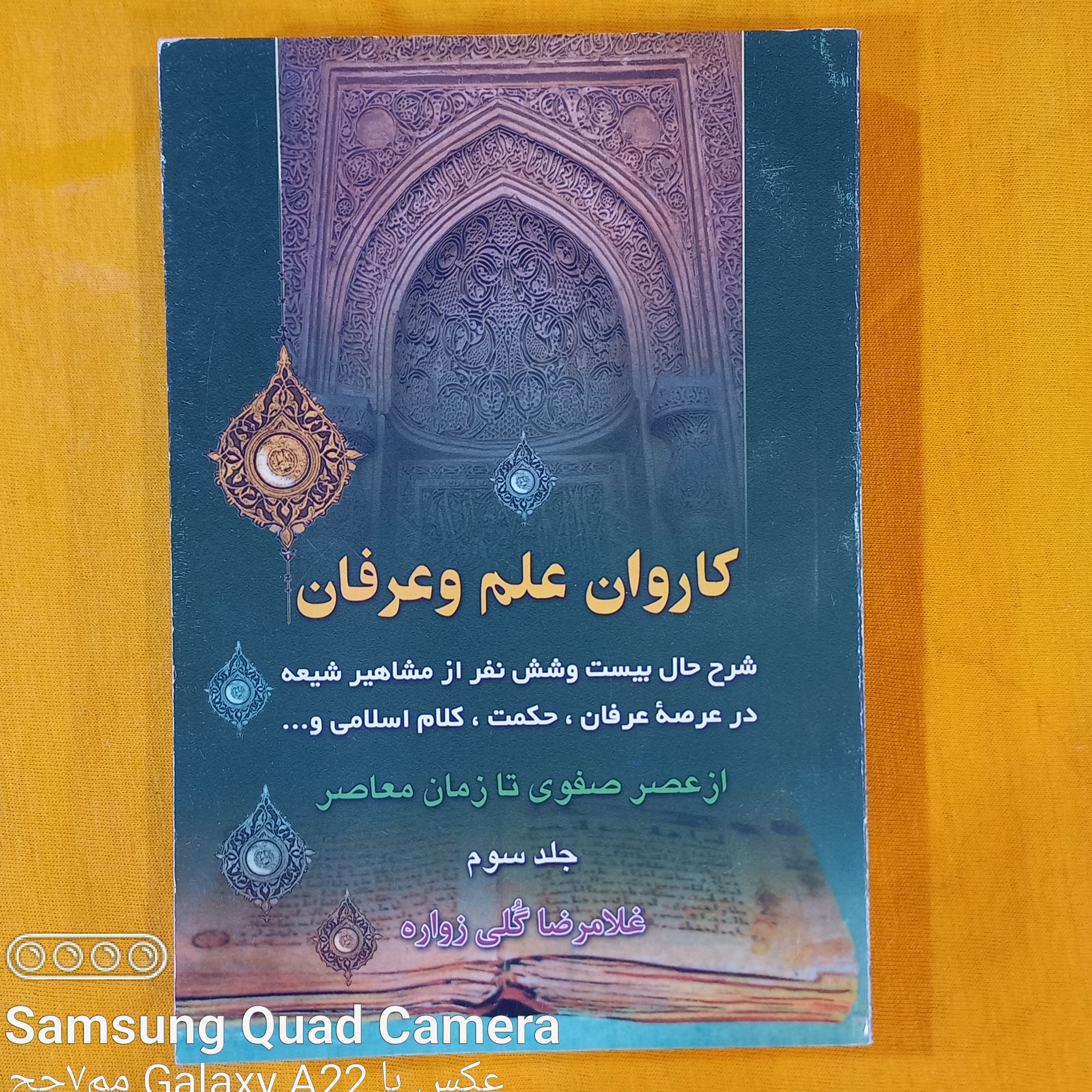 کاروان علم و عرفان جلد 3