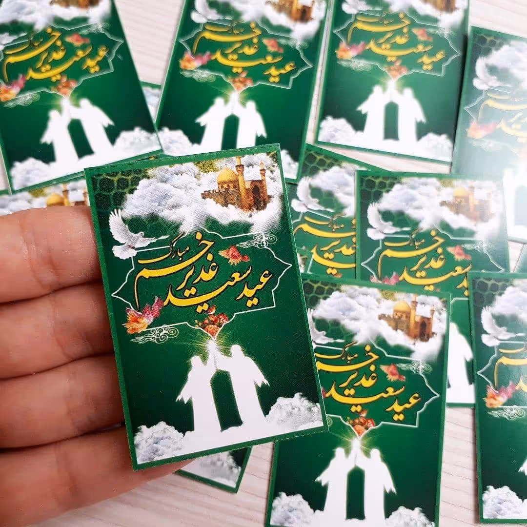 کارت کوچک گیفت عیدغدیر 100عددی
