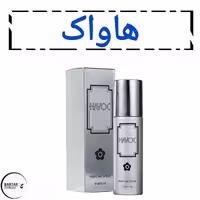 عطر هاواک یونیسکس(زنانه و مردانه) .(مشتری گرامی قیمت محصول بر اساس 1 میل محاسبه شده ، حداقل حجم  سفارش 10 میل میباشد.)